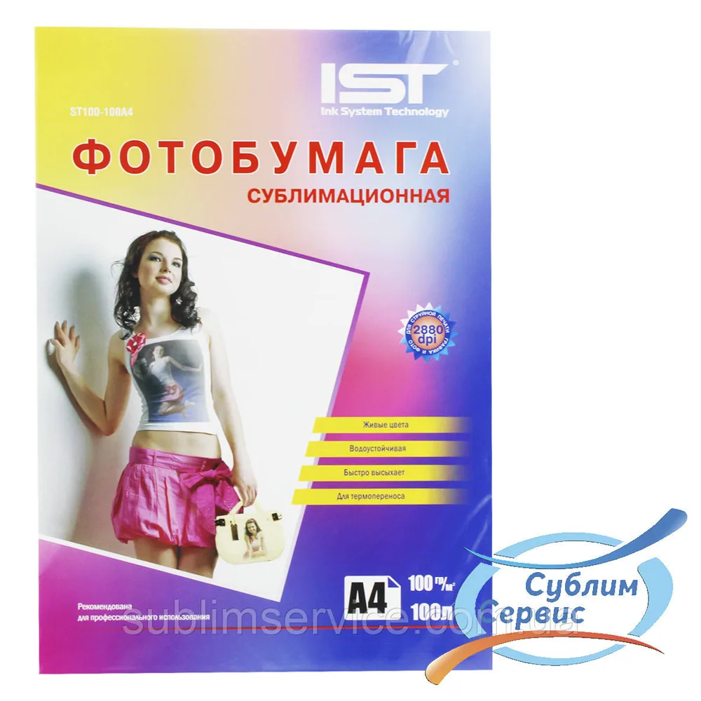 Фотобумага сублимационная А4 "IST" 100 гр/м2, 100 лист.