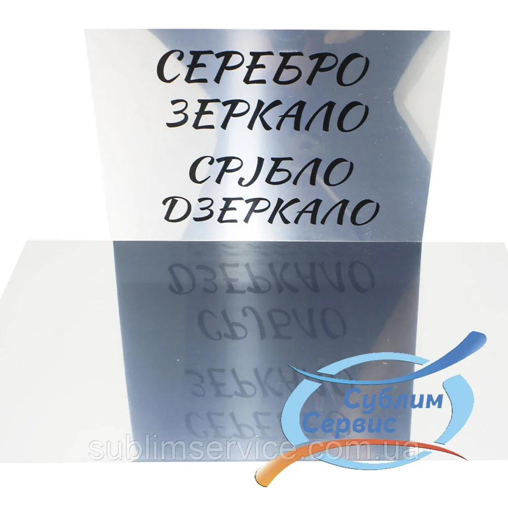 Метал для сублімації,алюміній дзеркало 20*30/0.45.(Срібло)