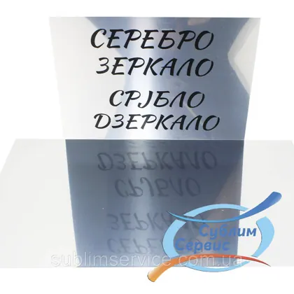 Метал для сублімації,алюміній дзеркало 20*30/0.45.(Срібло)